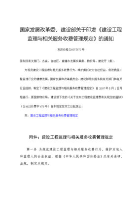 建設(shè)工程監(jiān)理收費(fèi)標(biāo)準(zhǔn)——水運(yùn)工程監(jiān)理