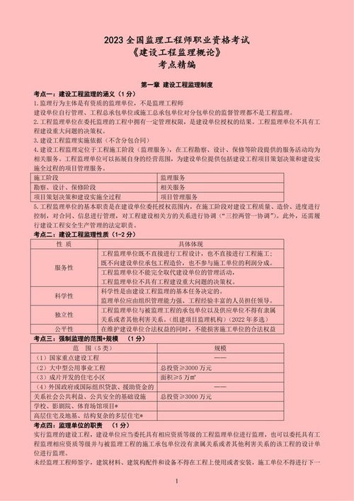 2023年全國監(jiān)理工程師《建設(shè)工程監(jiān)理概論》考點(diǎn)精編 核心要點(diǎn)與備考指南